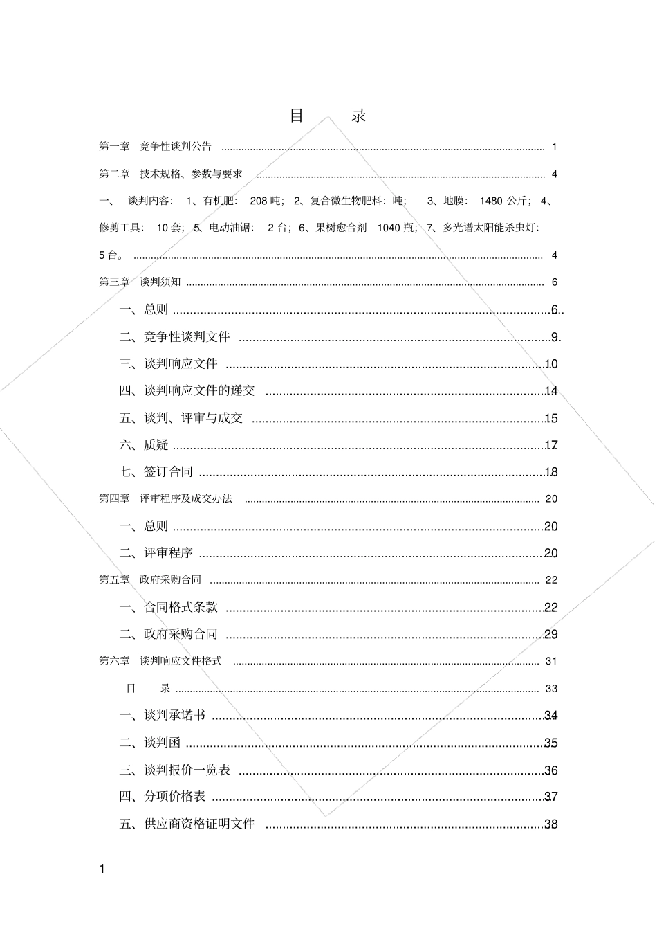 静宁苹果老果园提质增效改造技术模式集成示范项目_第2页