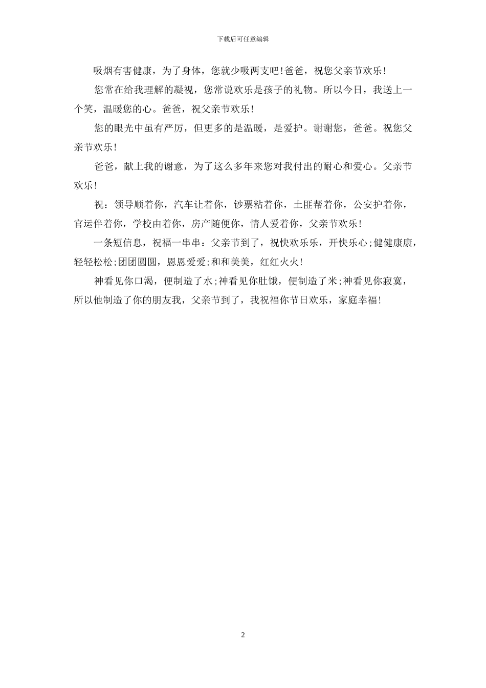 父亲节搞笑祝福语_第2页