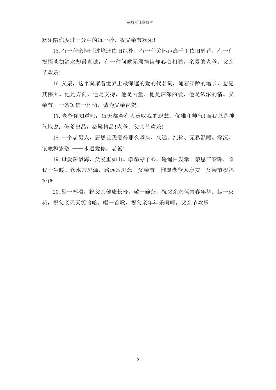 父亲节搞笑祝福语范例参考_第2页