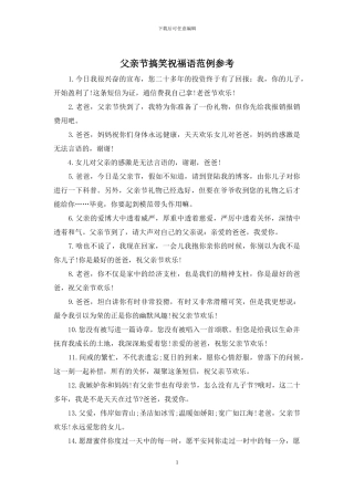 父亲节搞笑祝福语范例参考