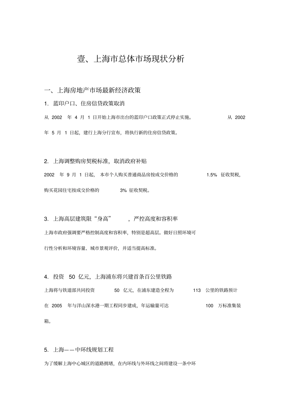 静安信业广场项目策划报告_第2页