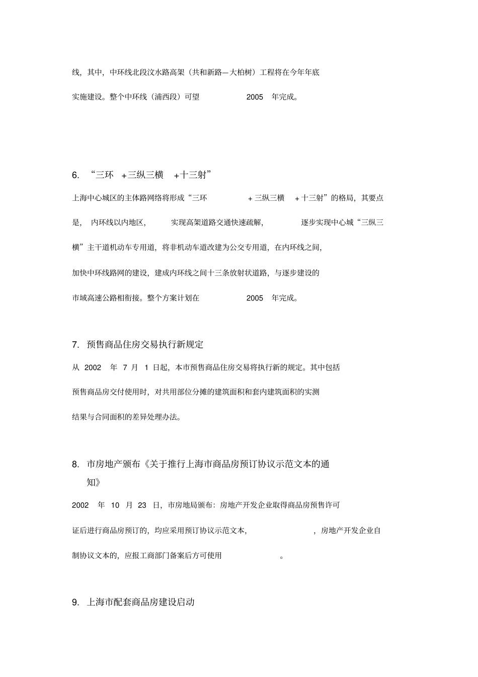 静安信业广场项目策划报告_第3页