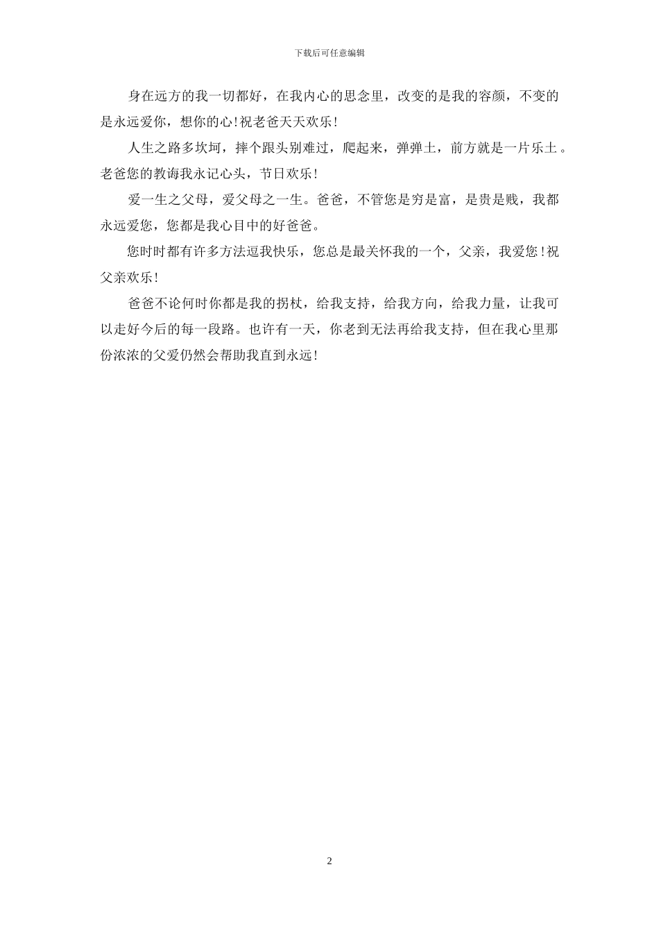 父亲节旋风到来_第2页