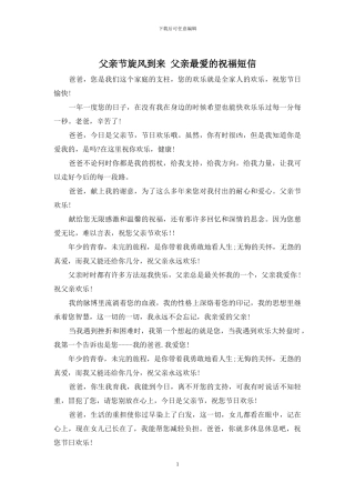 父亲节旋风到来
