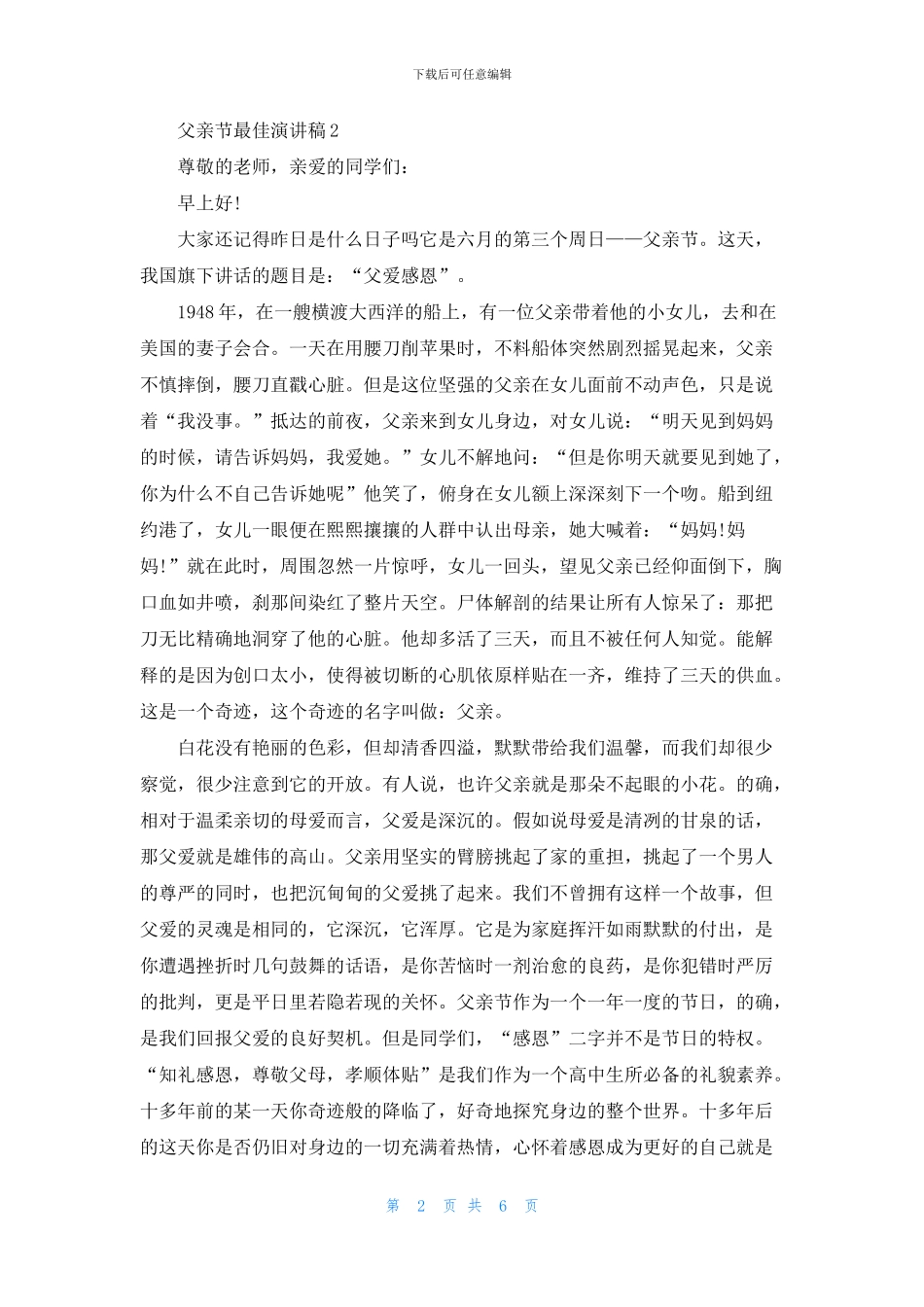 父亲节最佳演讲稿学生_第2页