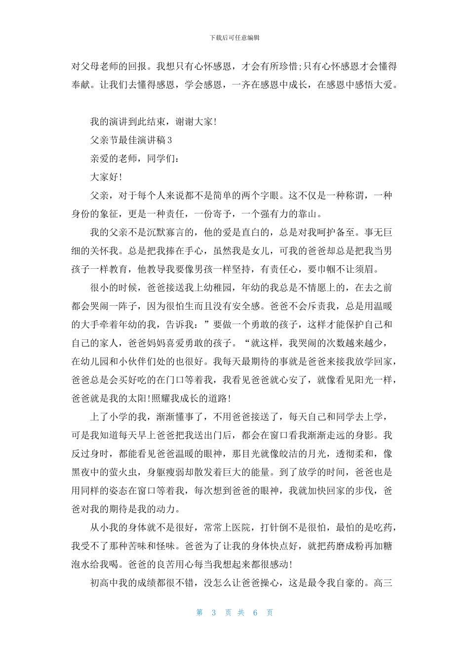 父亲节最佳演讲稿学生_第3页