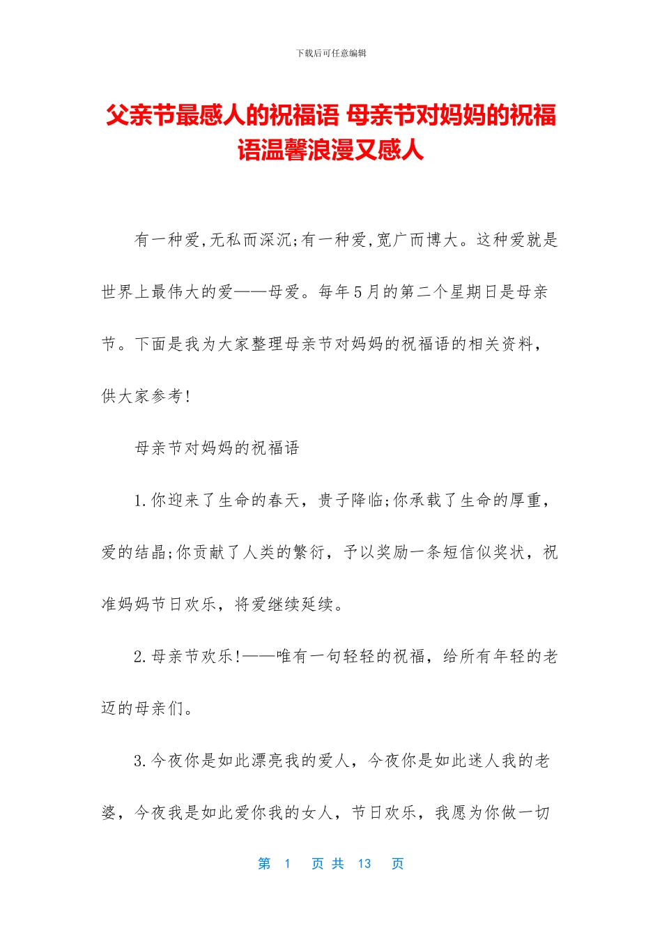 父亲节最感人的祝福语_第1页