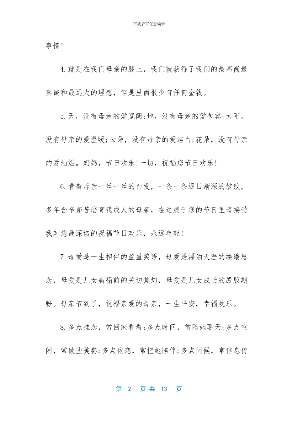 父亲节最感人的祝福语_第2页