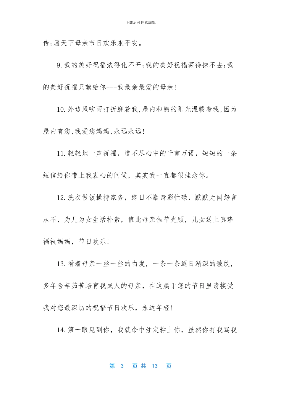 父亲节最感人的祝福语_第3页