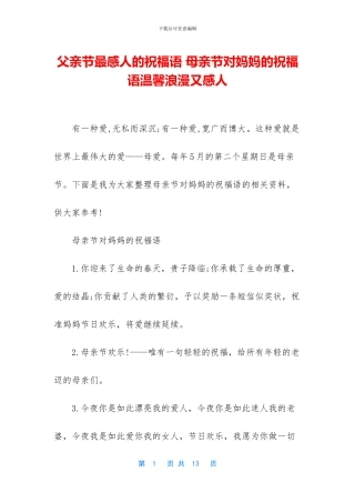 父亲节最感人的祝福语