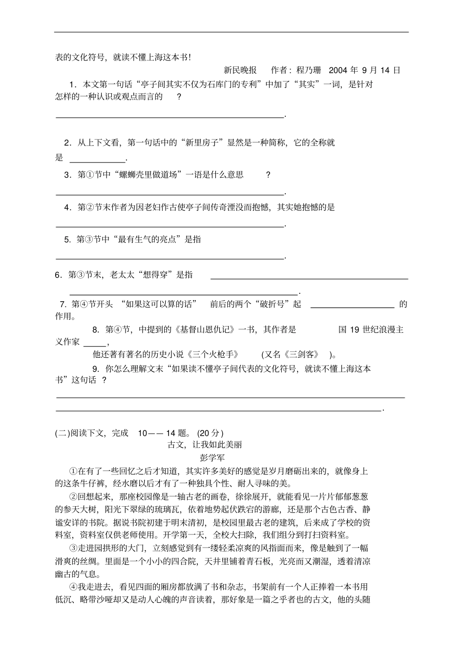 静安区学年第一学期期末检测高三语文_第2页