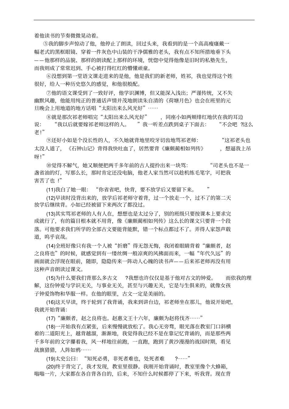 静安区学年第一学期期末检测高三语文_第3页