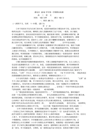 静安区学年第一学期期末检测高三语文