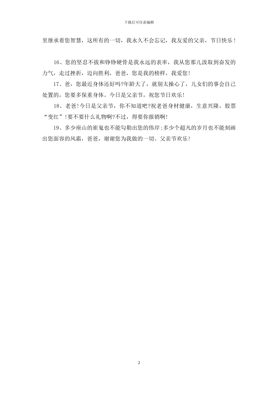 父亲节最真挚祝福语大全_第2页