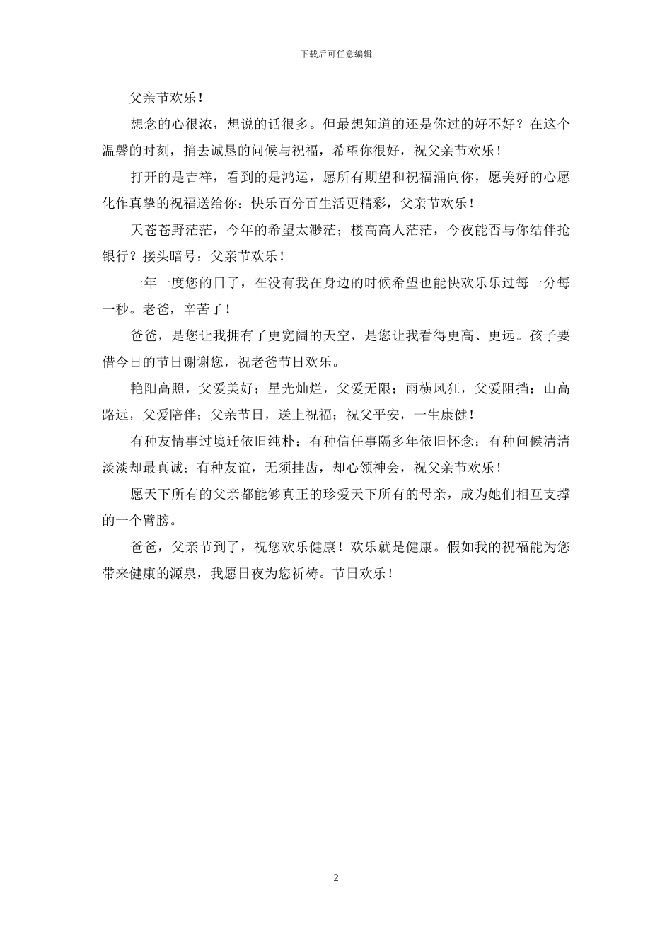 父亲节朋友祝福短信_第2页