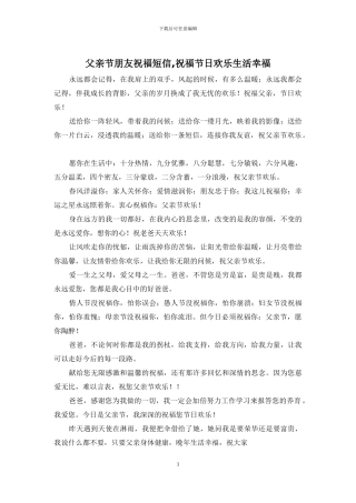 父亲节朋友祝福短信