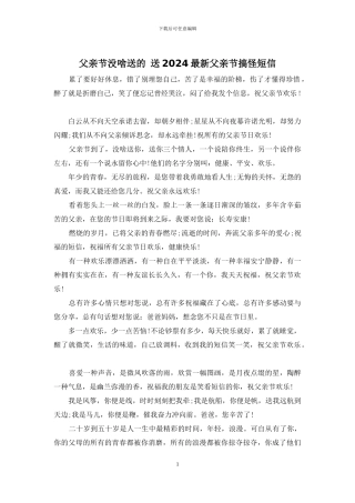 父亲节没啥送的