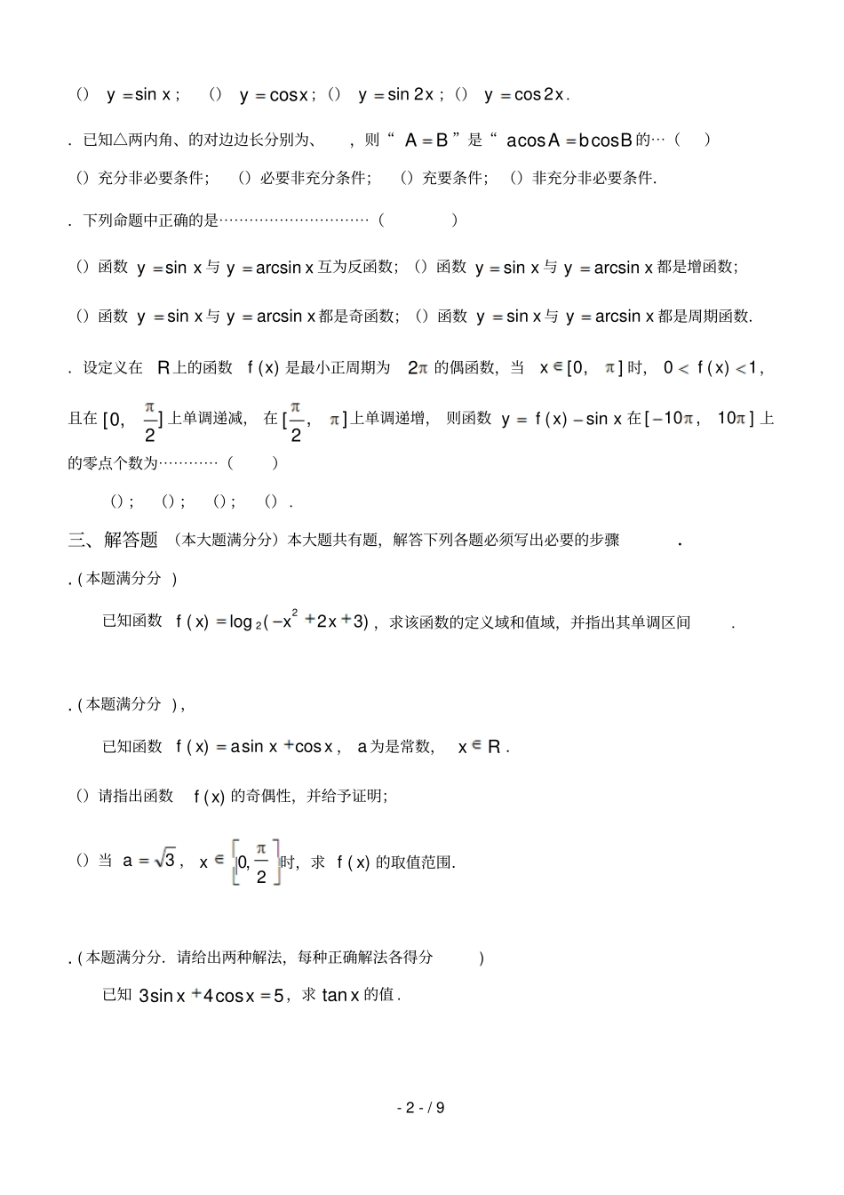 静安区学年第二学期期末教学质量检测_第2页