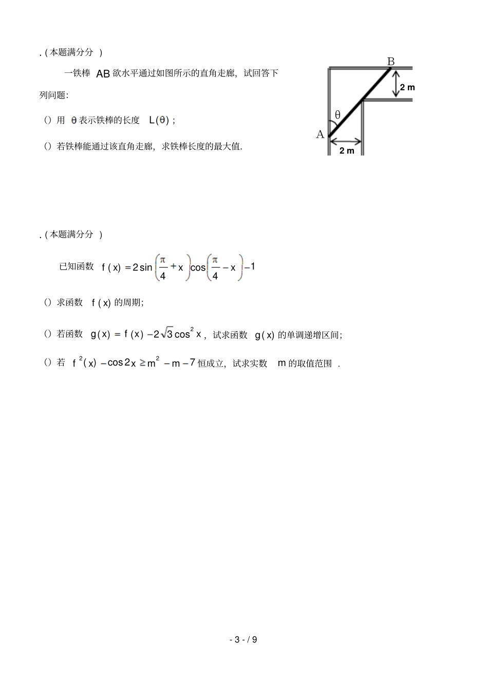 静安区学年第二学期期末教学质量检测_第3页