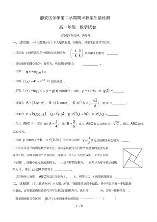 静安区学年第二学期期末教学质量检测