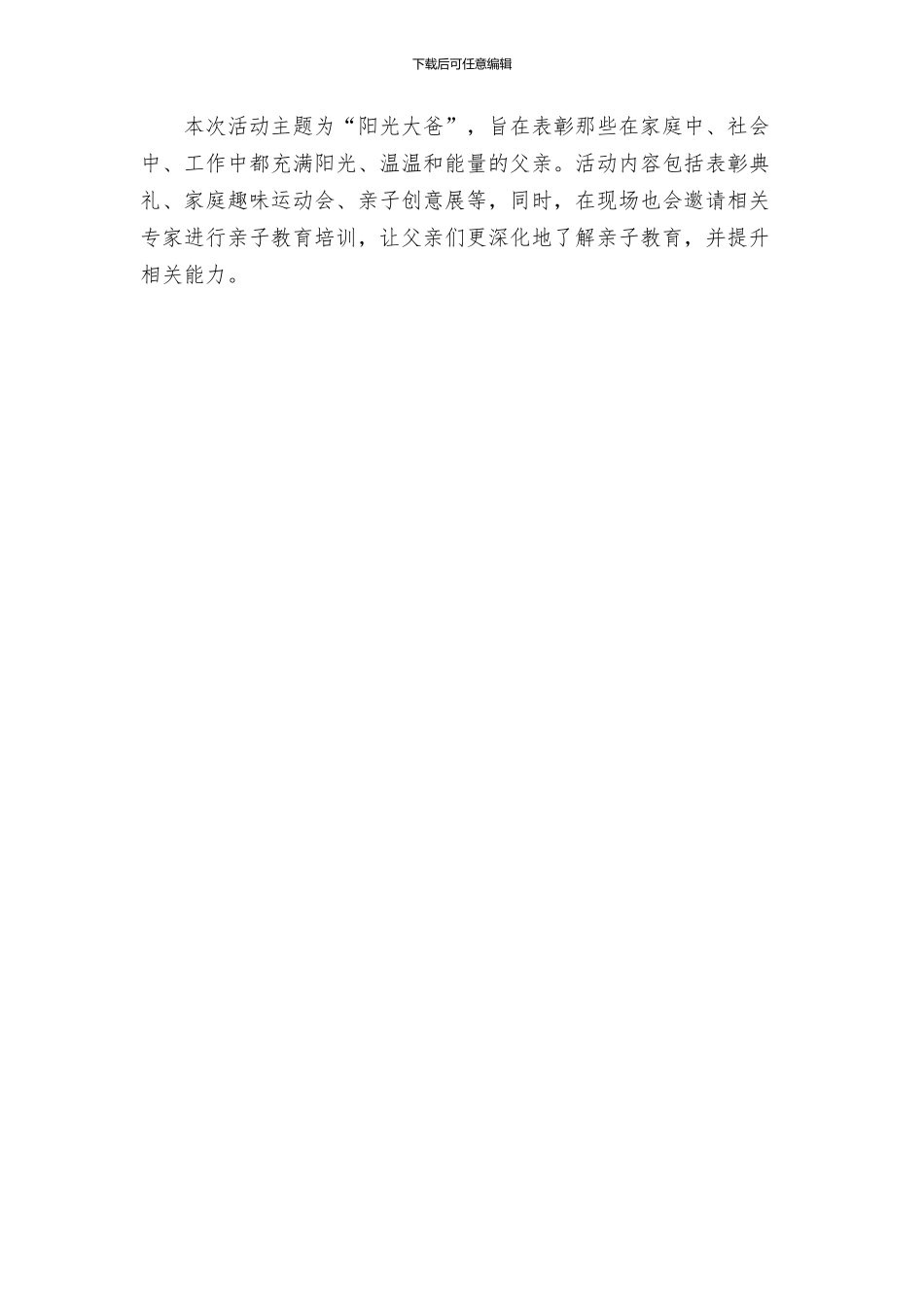 父亲节活动主题方案_第2页