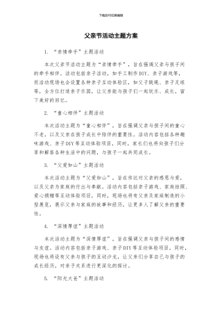 父亲节活动主题方案