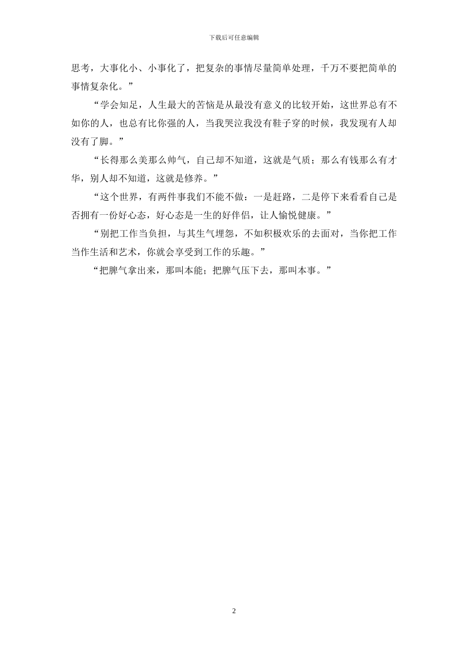 父亲节流行微语_第2页