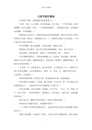 父亲节流行微语