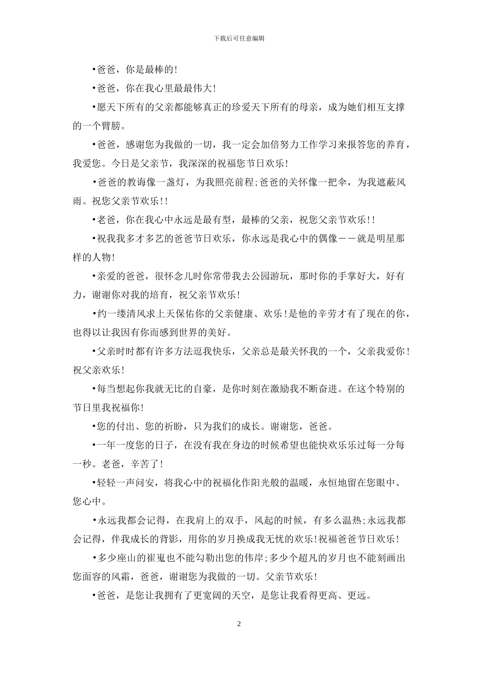 父亲节温情祝福短信_第2页