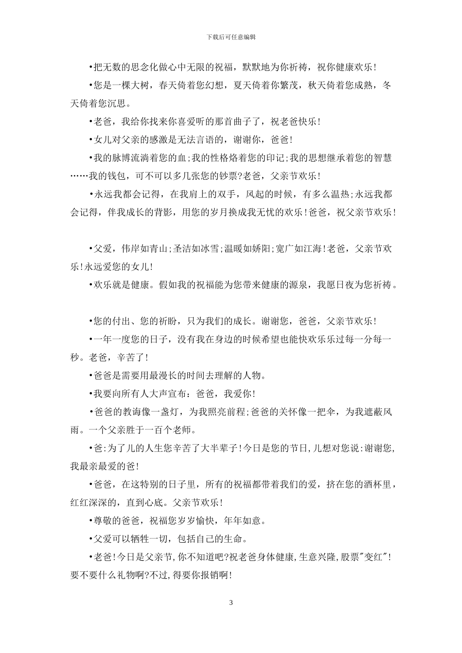 父亲节温情祝福短信_第3页