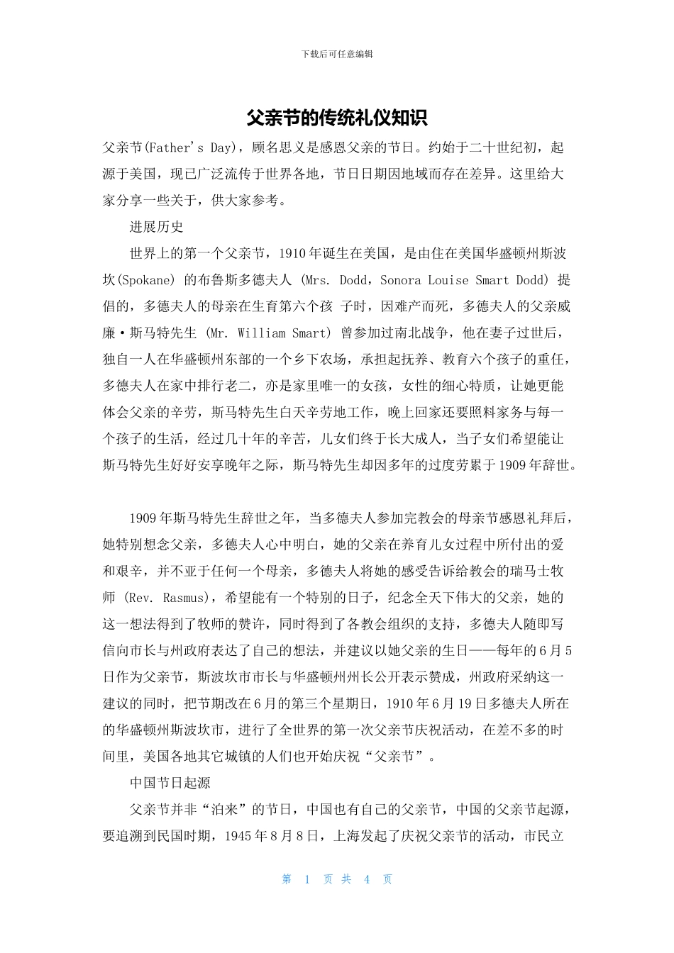 父亲节的传统礼仪知识_第1页