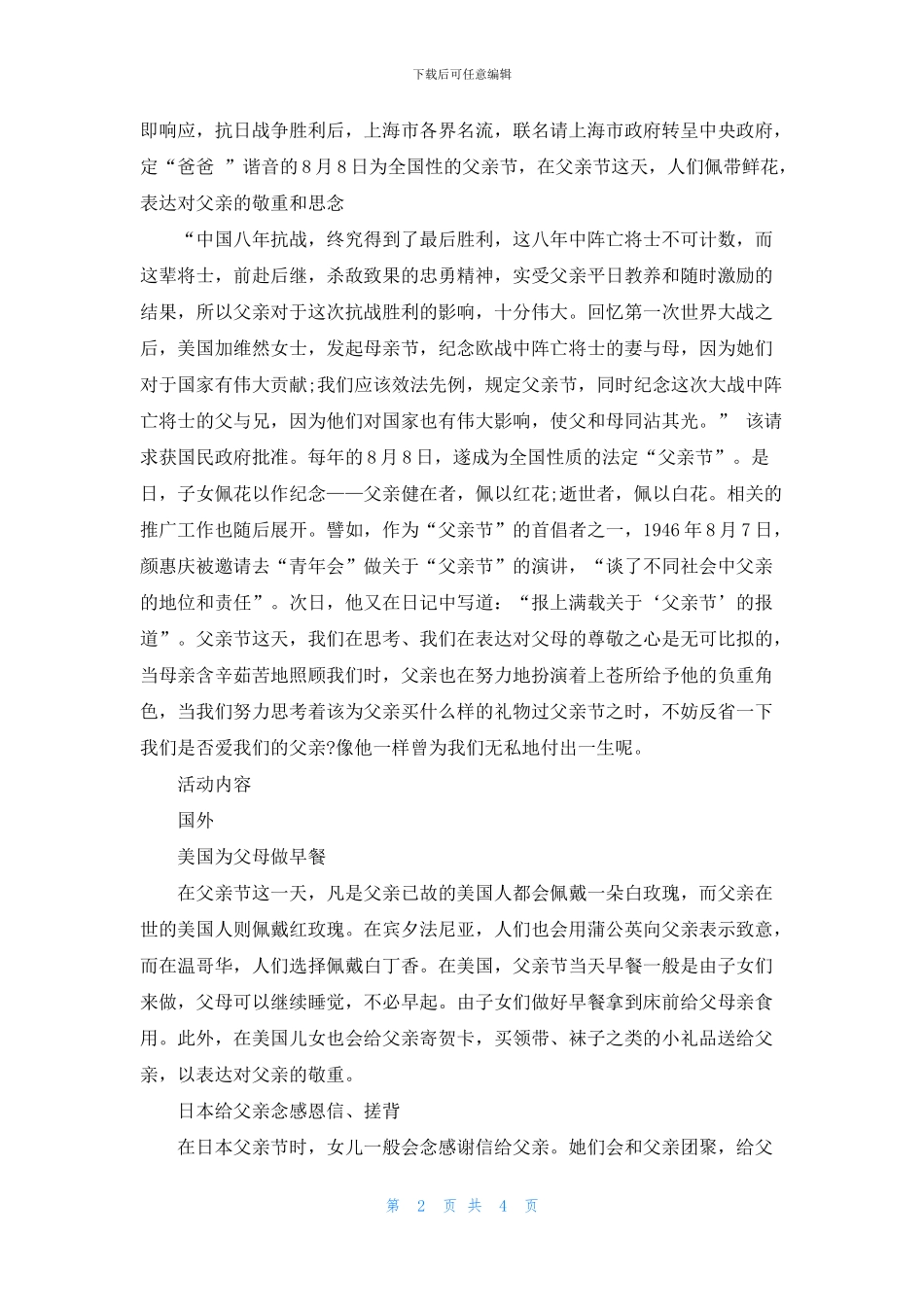 父亲节的传统礼仪知识_第2页