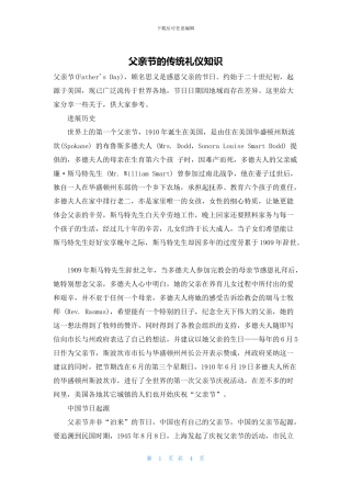 父亲节的传统礼仪知识