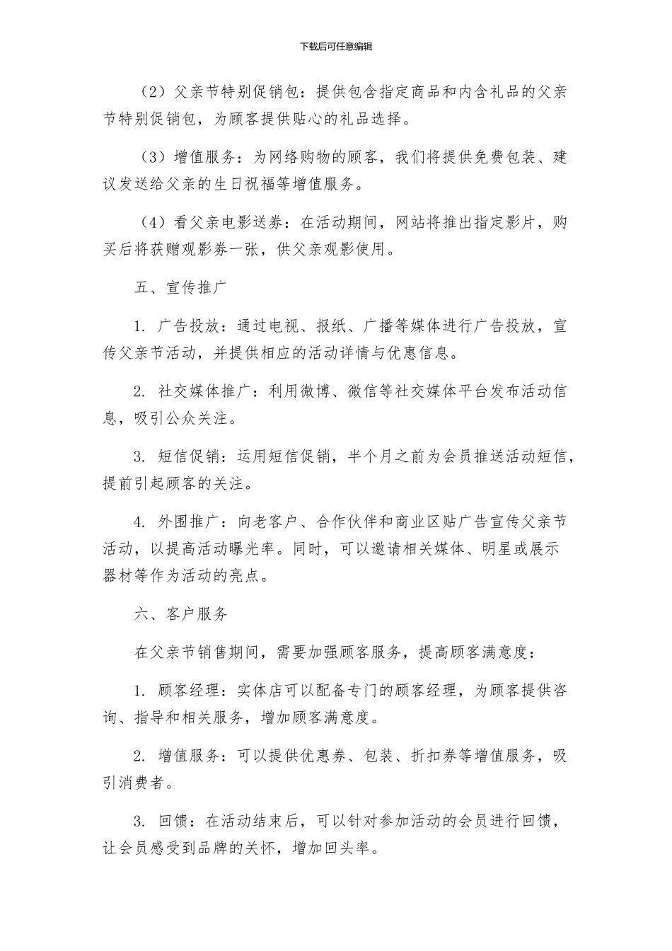 父亲节的促销活动方案_第2页