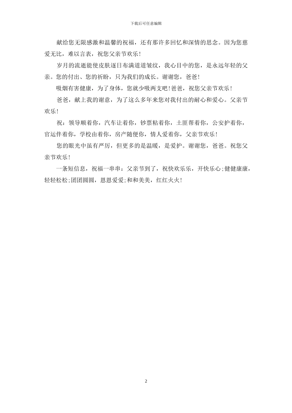 父亲节的搞笑祝福语_第2页