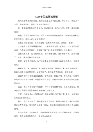 父亲节的搞笑祝福语