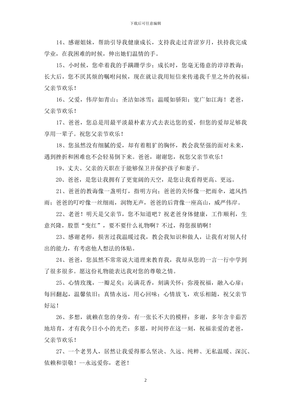 父亲节的温馨祝福短信精选_第2页