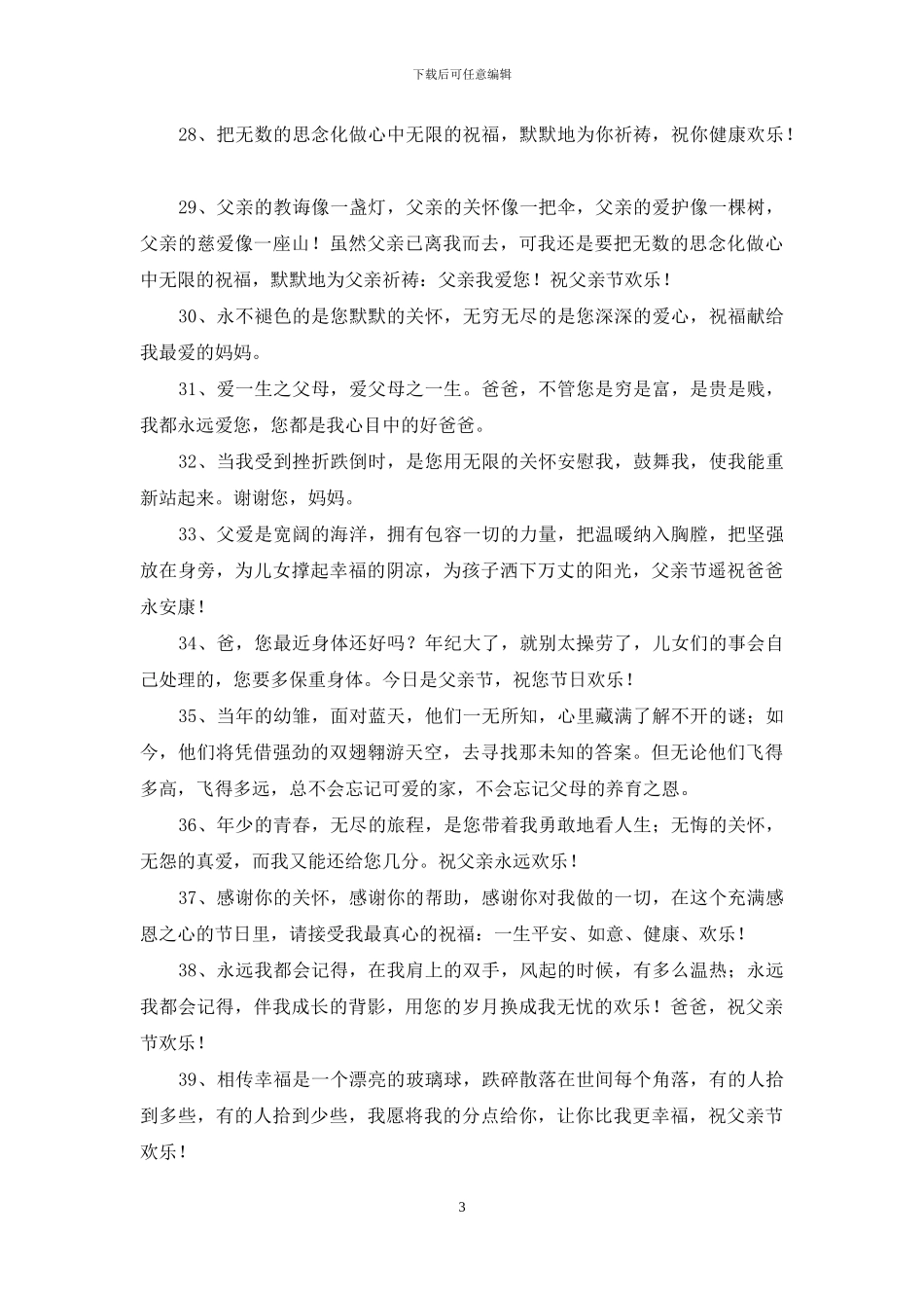 父亲节的温馨祝福短信精选_第3页
