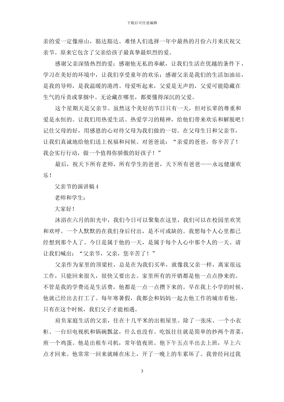 父亲节的演讲稿_第3页