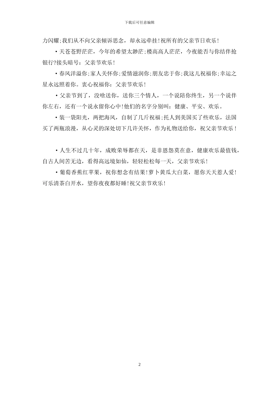 父亲节的甜蜜祝福语_第2页