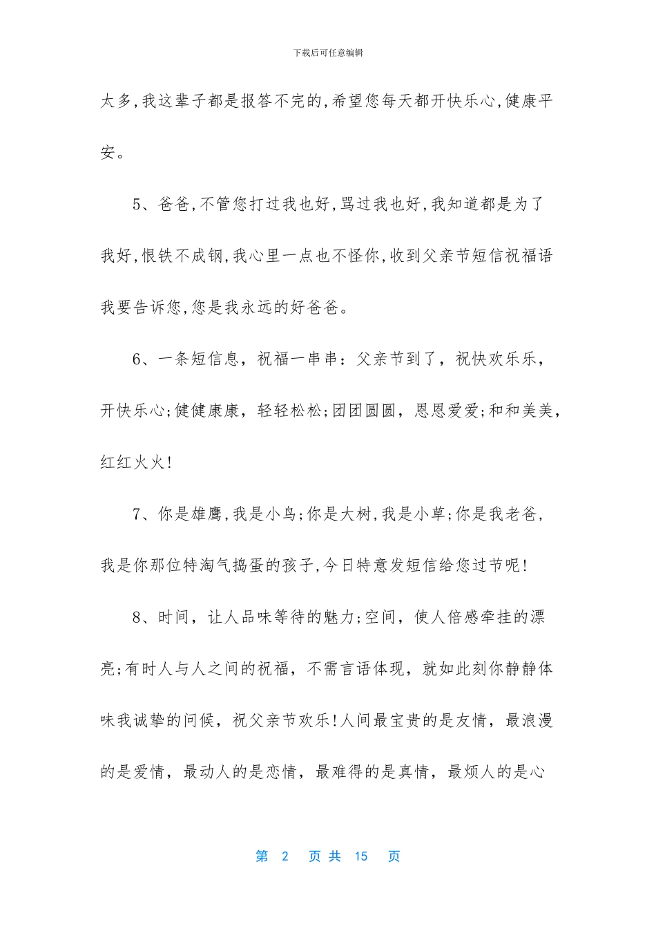 父亲节的短信祝福_第2页