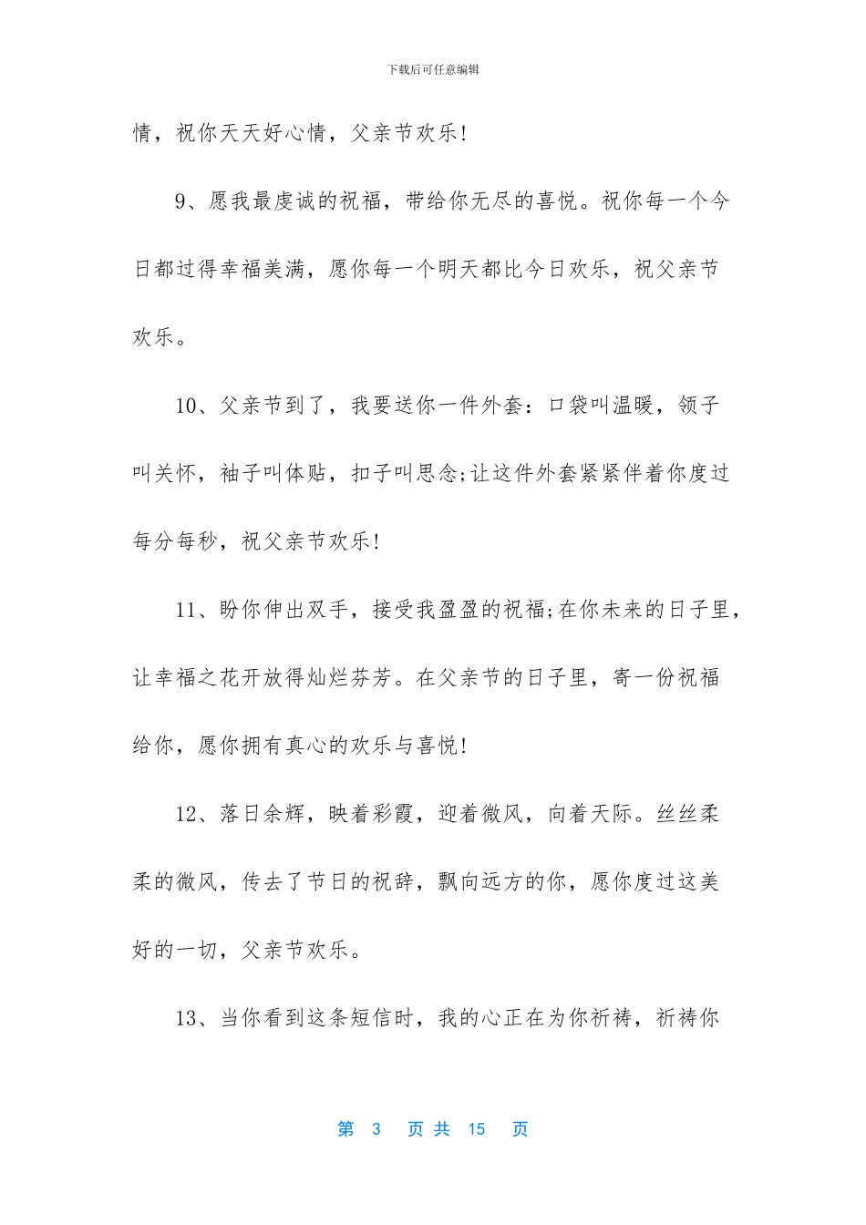 父亲节的短信祝福_第3页