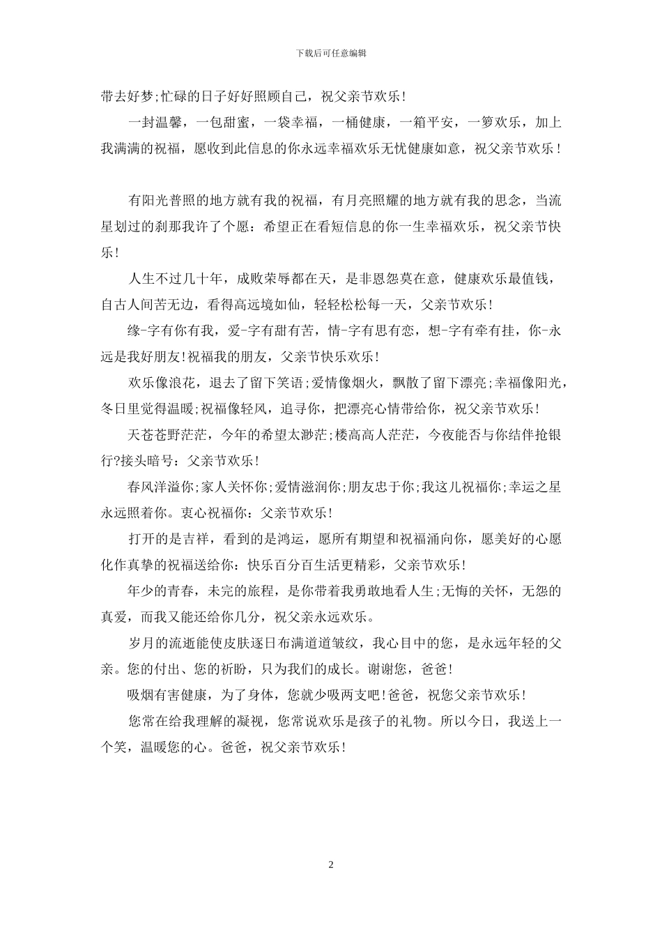 父亲节的祝福语录_第2页