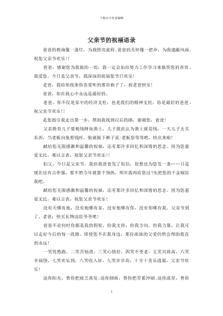 父亲节的祝福语录