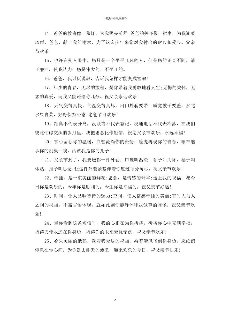 父亲节的祝福语2024_第2页