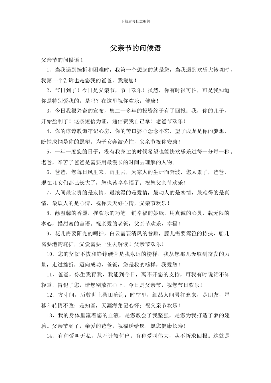 父亲节的问候语_第1页