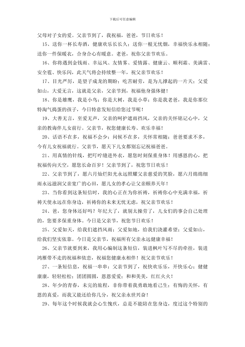 父亲节的问候语_第2页