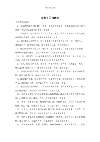 父亲节的问候语