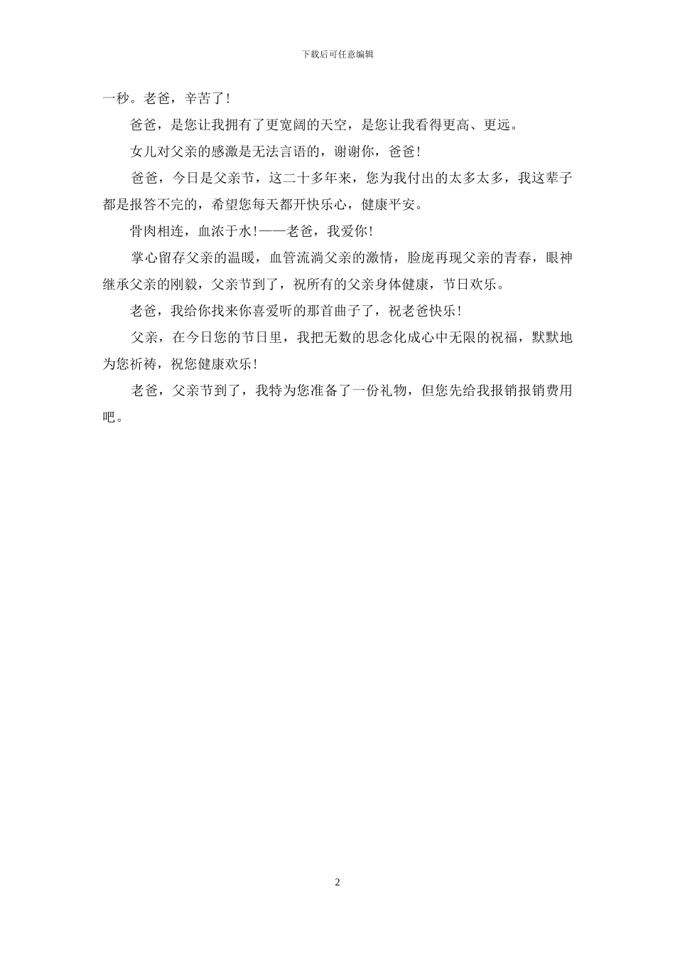 父亲节短信-祝亲爱的父亲节日快乐_第2页