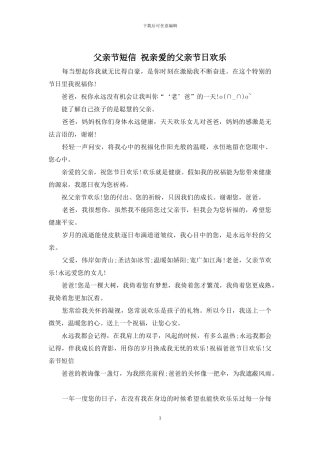 父亲节短信-祝亲爱的父亲节日快乐